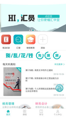 汇学堂v4.2.1