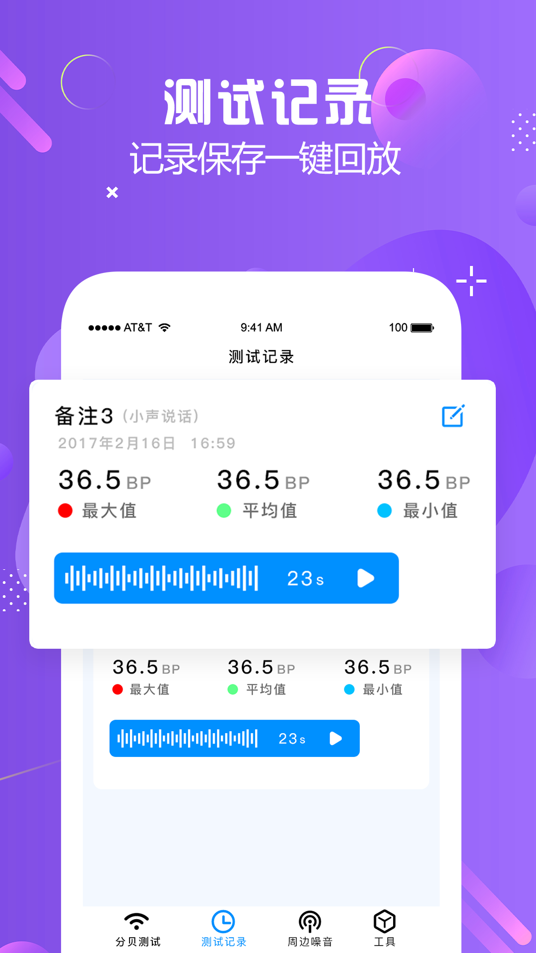 分贝检测大师v1.0
