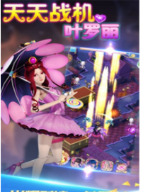 天天战机叶罗丽最新版v1.05