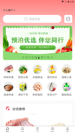 预泊优选v1.0.4
