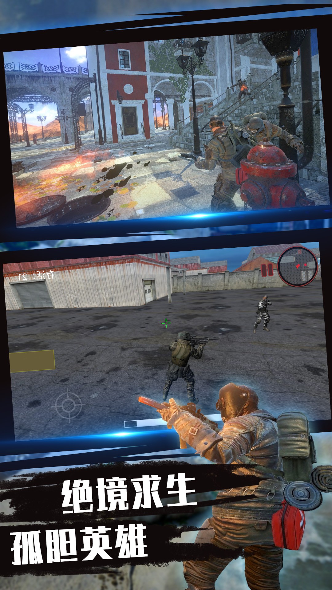 绝地射击穿越王者v1.0.1