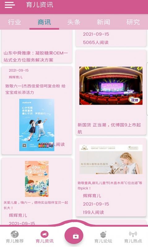 辉辉育儿v1.2.1