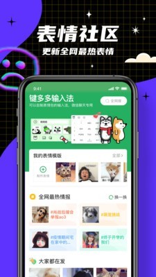 键多多输入法v3.6.0.0