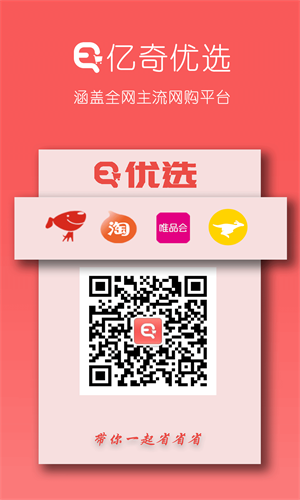 亿奇优选vv2.1