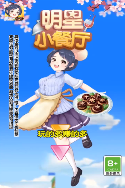明星小餐厅v1.0.1