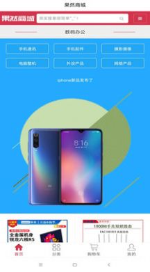 果然商城v1.0