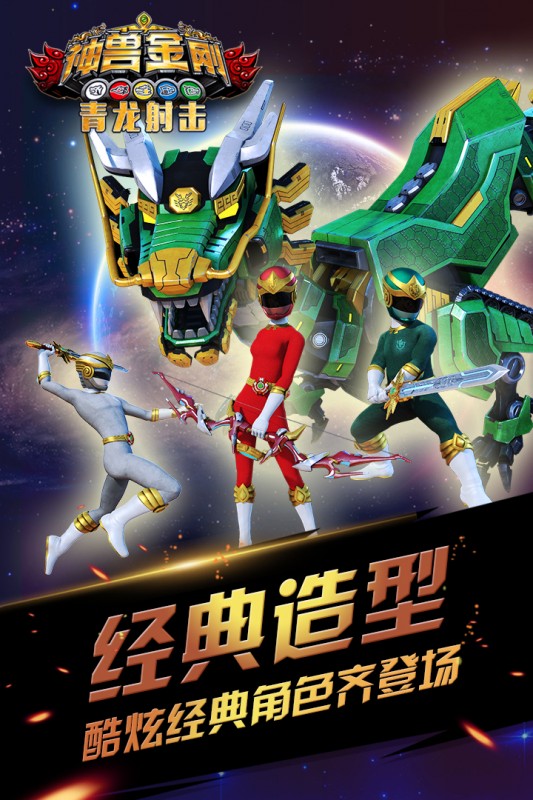 神兽金刚青龙射击v1.0.1