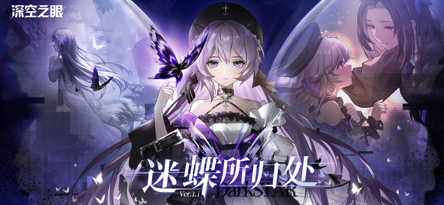 深空之眼bilibiliv1.0