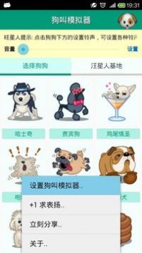 狗叫模拟器v2.19