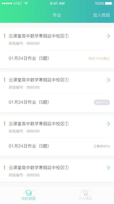 秦学云课堂学生v2.2.5