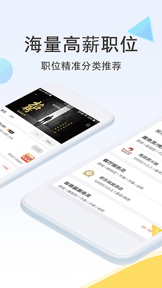 聘多多v5.46.1