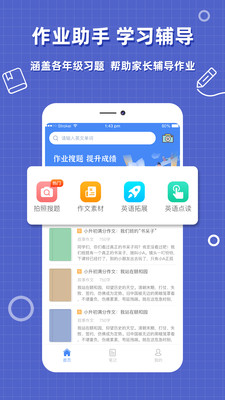 作业搜题帮v1.0.9