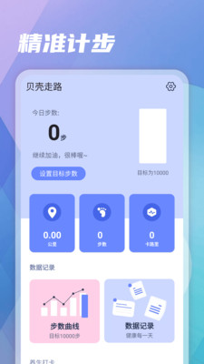 贝壳走路v1.0.0