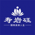 寿岩砡v1.1