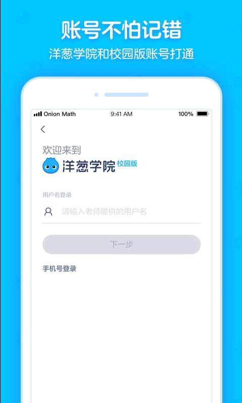 洋葱学院校园版v5.32.0