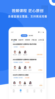 初级护师蓝基因v7.5.2