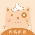 馋猫闲置v1.0.23