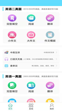 考研英语真题v1.0.220206