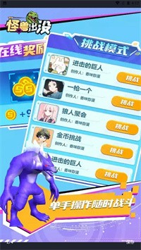 怪兽出没v2.0