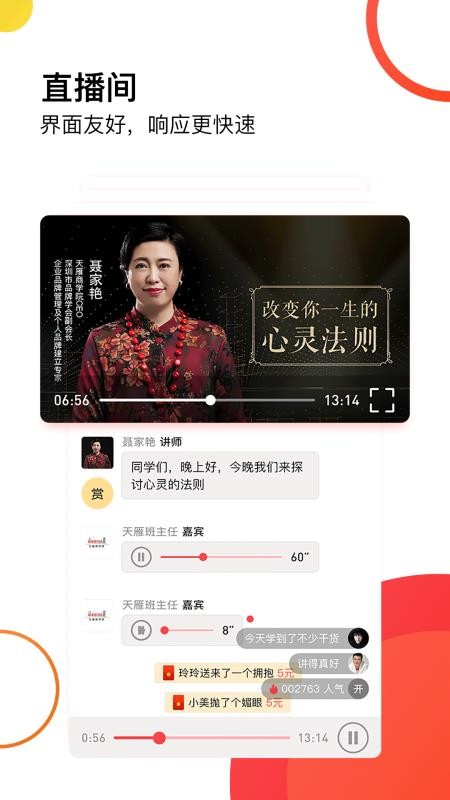 天雁商学院v2.1.08