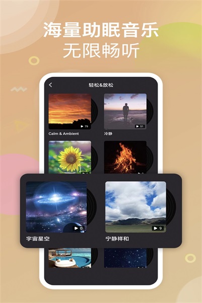 助眠小帮手v1.0.0