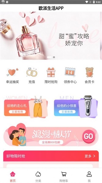 欧派生活v1.0.0
