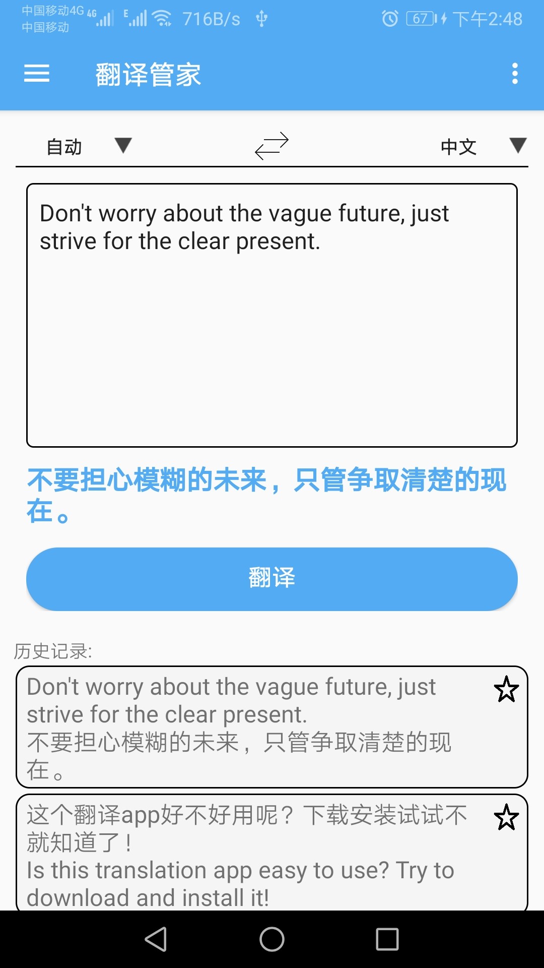 英语翻译通v3.0.0