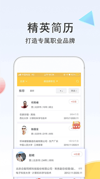 聘多多v5.46.1
