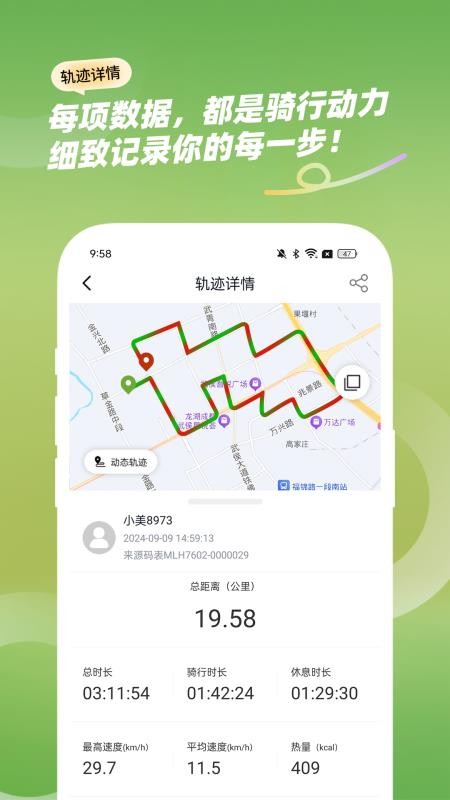 骑游迹v1.0.1