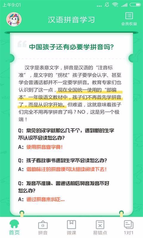 汉语拼音点读v3.3