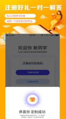 自考学题库v1.2.0