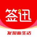 签迅v1.1.4