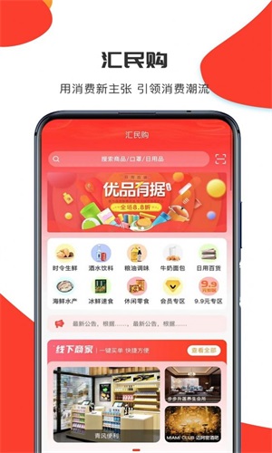 汇民购v1.0.9