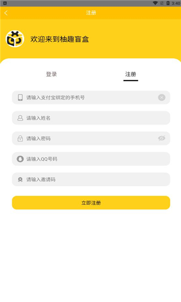 柚趣盲盒v1.0