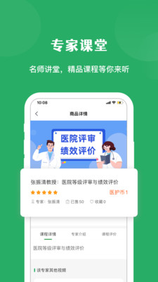 医培宝典v1.2.8