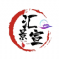 汇景宣v1.0.0