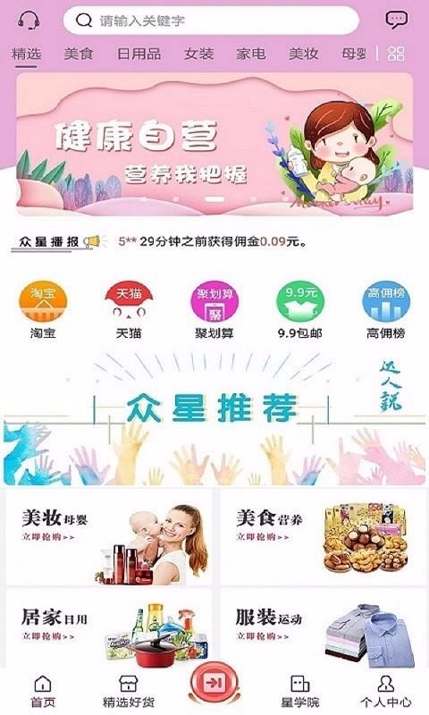 众星优品v1.0.7