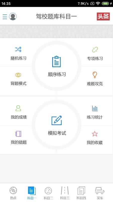 驾考一点明v1.0.0