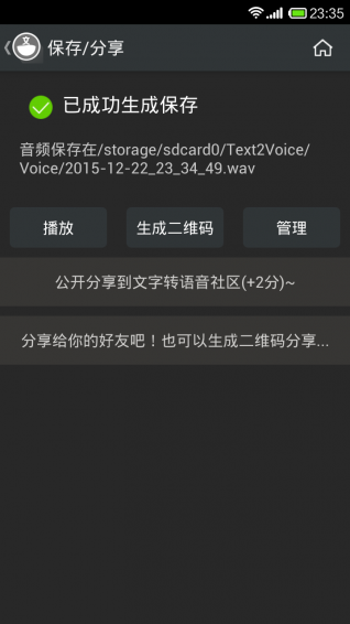 文字转语音免费版v1.4.1112