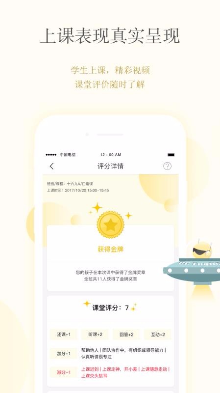 CC校内通v2.9.4