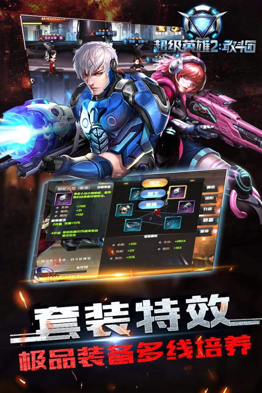 超级英雄2敢斗团手游最新正版v1.8.4