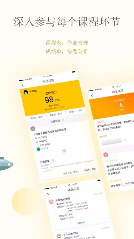 CC校内通v2.9.4