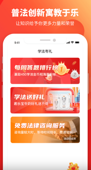 学习法制v1.9.1