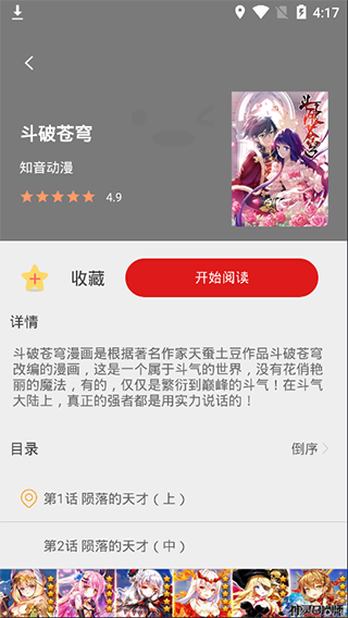 免费韩漫在线爱看漫画v1.4.2