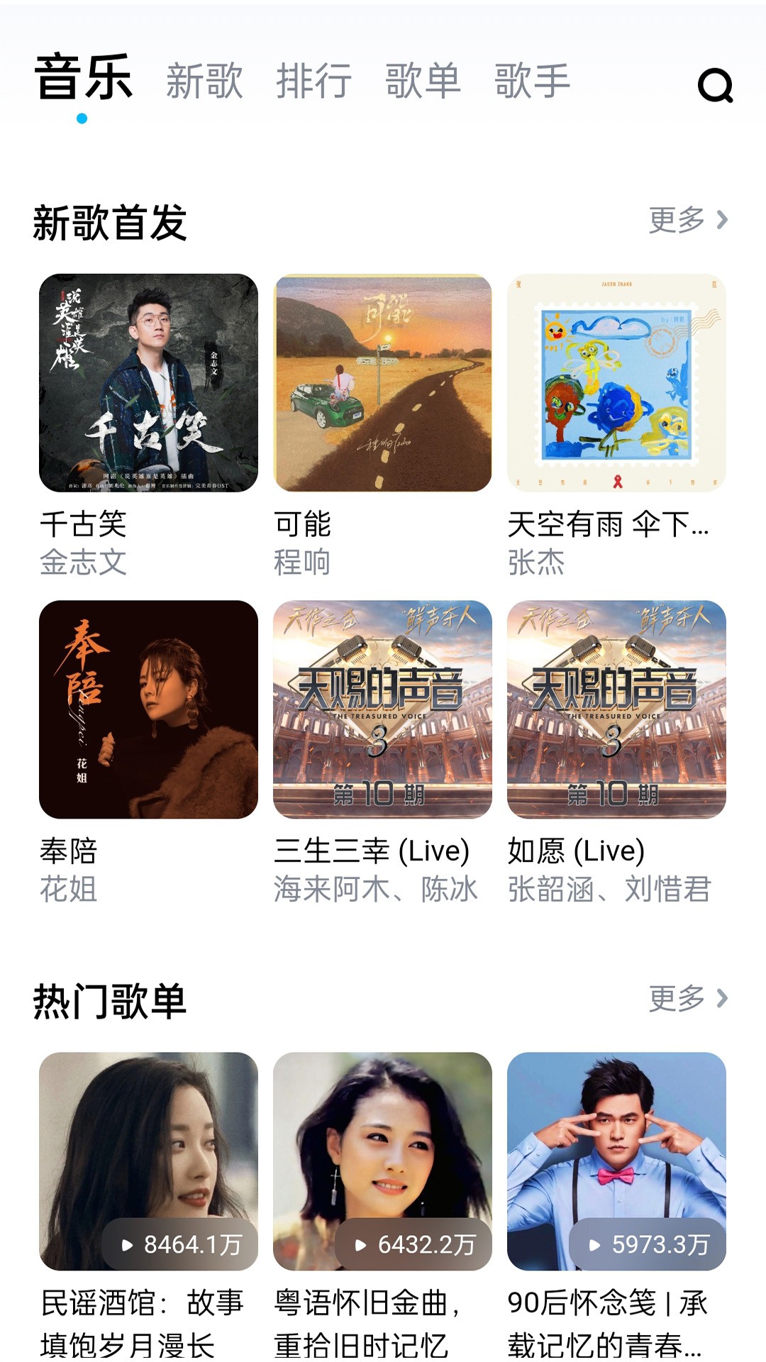 畅听音乐大全v1.0