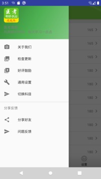 医考真题v1.0