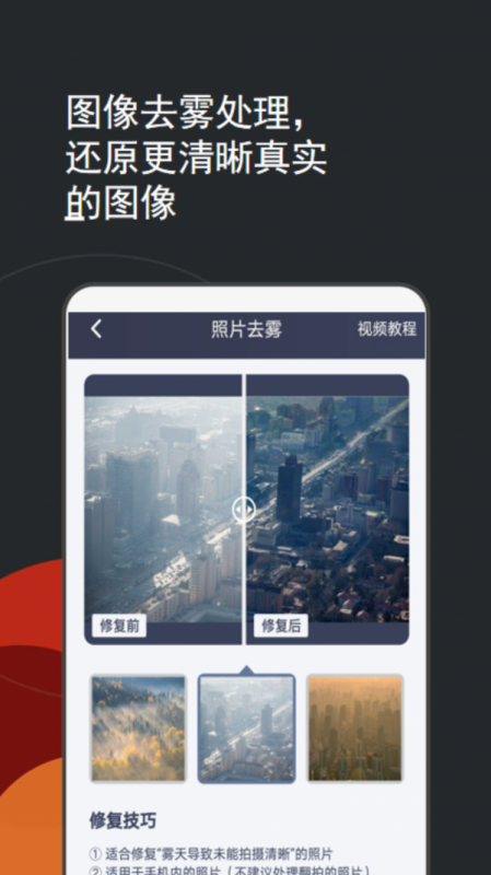 照片修复上色v2.0.3