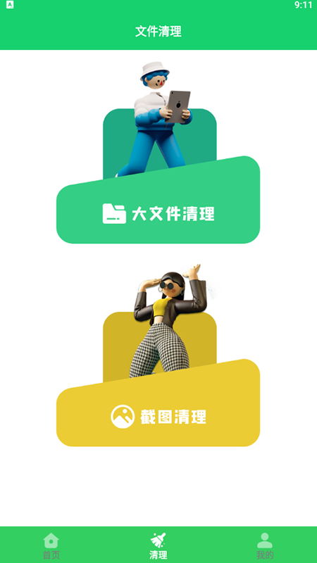 爱清理内存管家v1.1