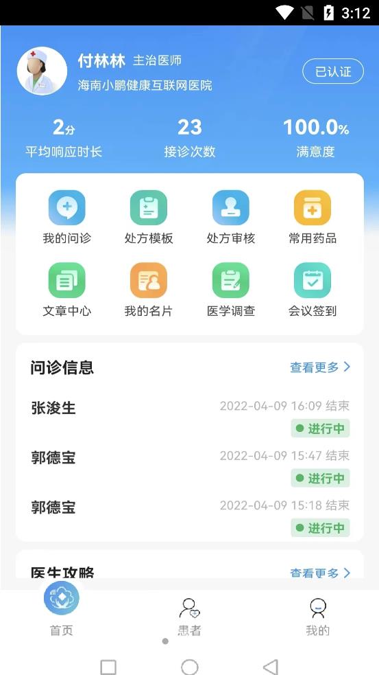 妙大夫患者端v1.0.0