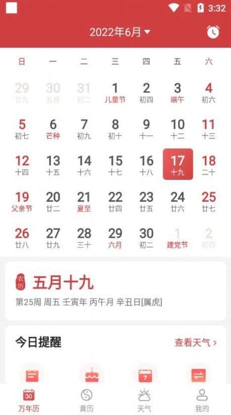 开薪老黄历v1.2.0